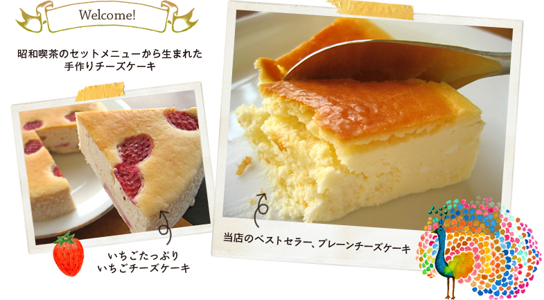 岩手県盛岡市にあるチーズケーキのチロルはチーズケーキ専門店です。。ふわっと超濃厚スプーンで食べるチロルのクリームチーズケーキ。